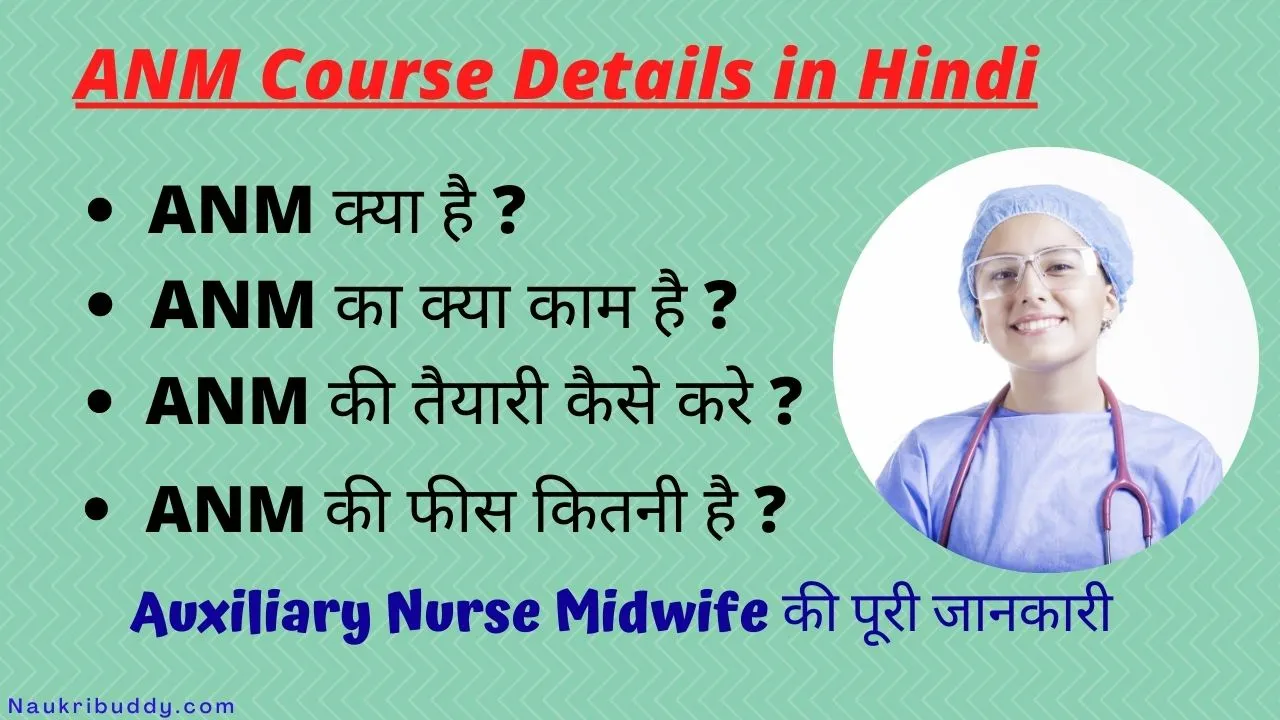 A Female Nurse and ANM Course Details in Hindi
